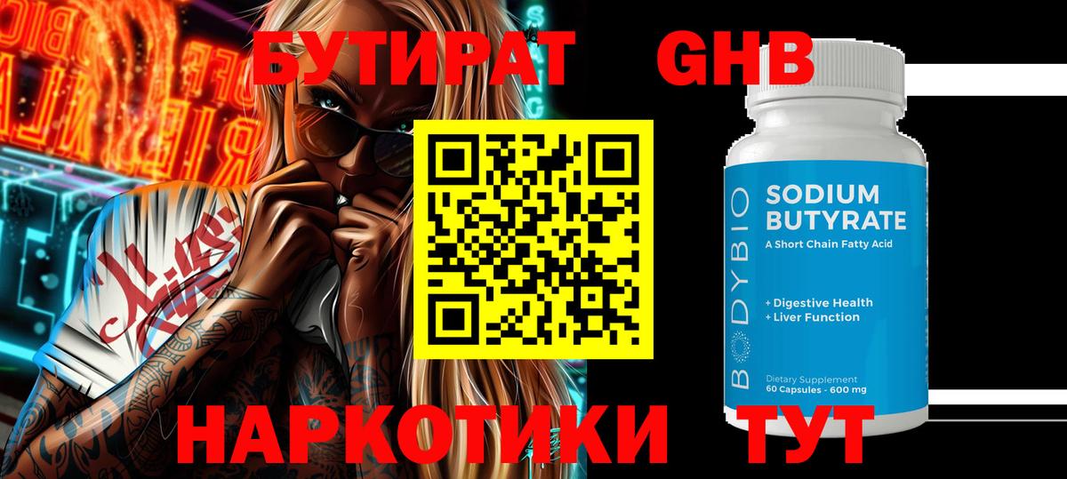 Чусовой  БУТИРАТ  Вход с VPN  Бутират BDO 
