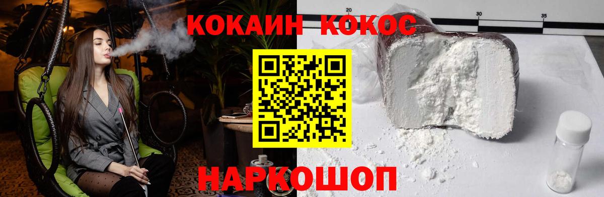 КОКАИН 99%  COCAIN Перу  Вход с VPN  Кокаин  Чусовой 