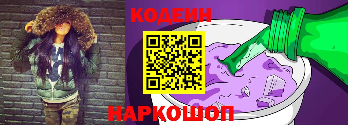 цена наркотик  Кодеин напиток Lean (лин)  Вход с VPN  Чусовой 