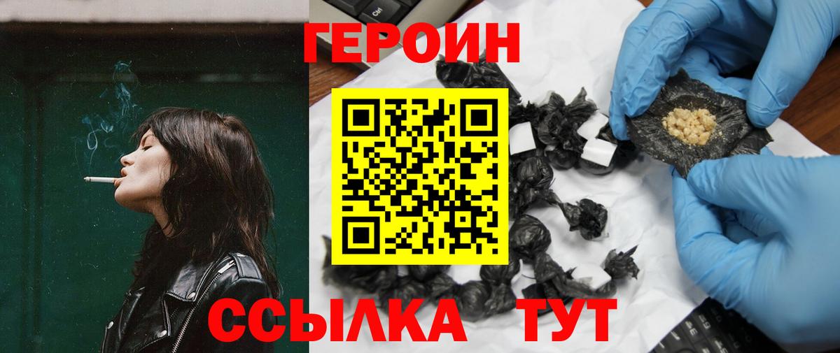 Героин VHQ  Вход с VPN  Чусовой 