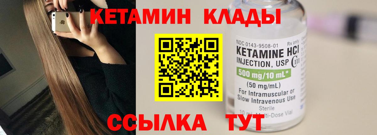 Кетамин ketamine  Вход с VPN  Чусовой 