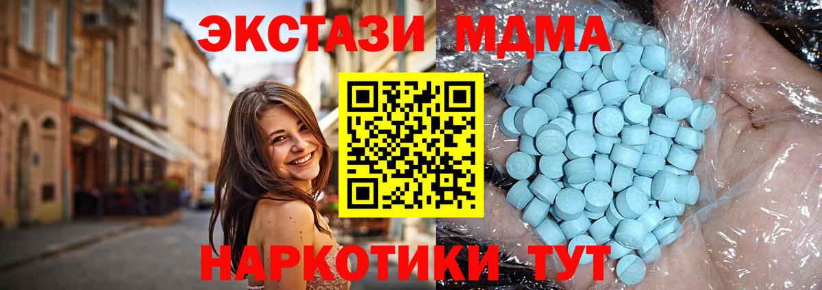 МДМА  МДМА молли  Вход с VPN  Чусовой  MDMA crystal 