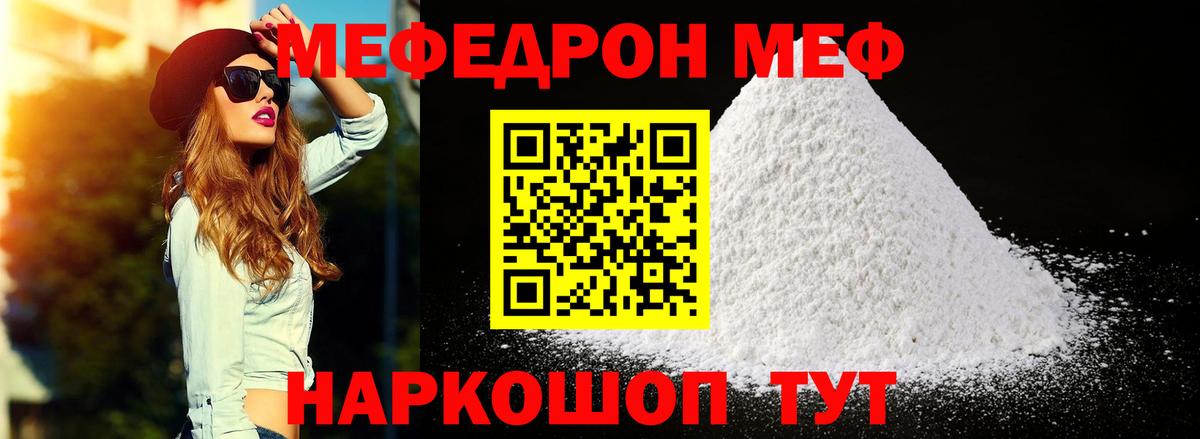 Мефедрон мука Чусовой