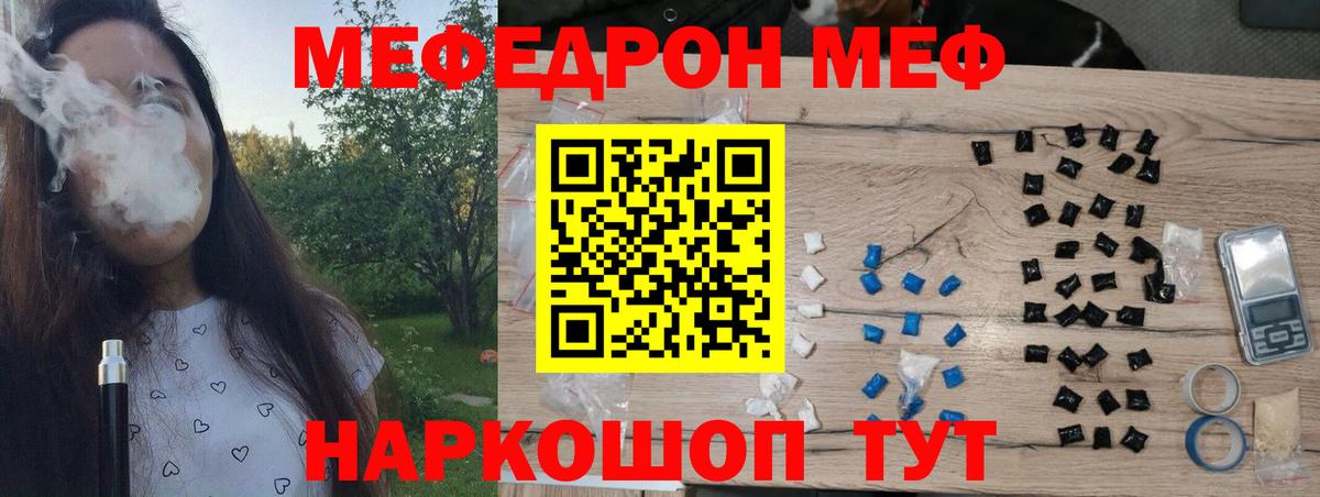 Меф  Вход с VPN  Чусовой  Меф  МЯУ-МЯУ мука 